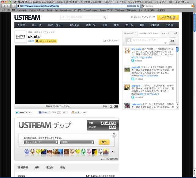 Ustreamチップ