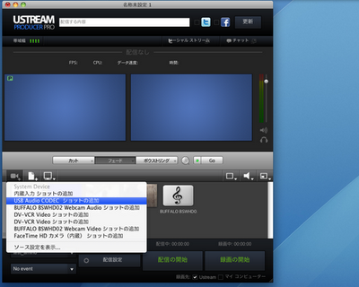 ustream producer pro画面_05