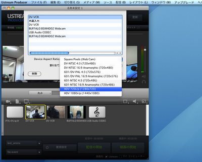 ustream producer pro画面10