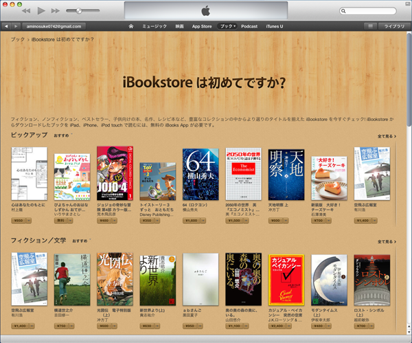 iBookstoreはじめてですか