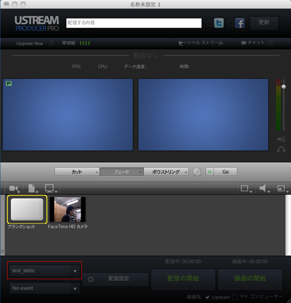 ustream producer pro番組選択