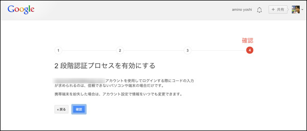 2段階認証プロセス確認