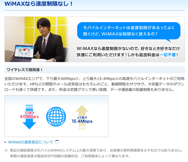 wimax上り下り