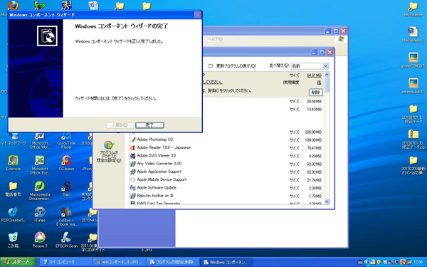 Windows コンポーネントウィザードの完了