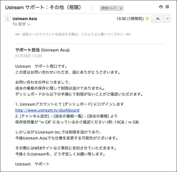 ustreamいただいたご回答