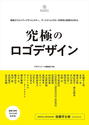 究極のロゴデザイン書影